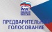 22 мая 2016 года пройдет праймериз партии "Единая Россия