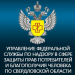 Совместный прием с Управлением Федеральной службы по надзору защиты прав потребителей и благополучия человека по Свердловской области
