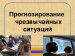 Детализированный прогноз возникновения чрезвычайных ситуаций на территории Свердловской области на 09 мая 2024 года