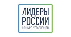 С 13 по 17 марта в Сочи состоится финал конкурса «Лидеры России»