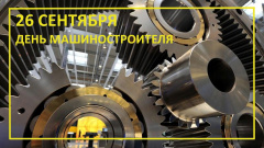 Глава городского округа Сухой Лог Роман Валов поздравил работников и ветеранов машиностроительной отрасли с профессиональным праздником