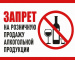 Вниманию предпринимателей и жителей Сухого Лога! С 1 сентября меняются правила продажи алкоголя