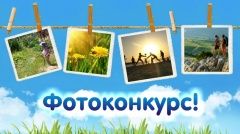 Информация о фотоконкурсе «Самый красивый город»