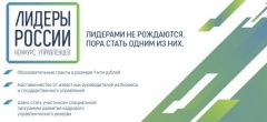 Итоги дистанционного этапа Конкурса управленцев «Лидеры России» 2018-2019 годов