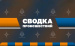 19 июля 2026 года в 06:03 на пульт диспетчера поступила информация о пожаре по адресу: МО Сухой Лог, пер. Буденного.