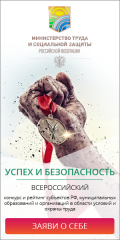 Начался прием заявок на конкурс “Успех и безопасность - 2018”