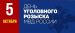 Поздравление Главы городского округа Сухой Лог Романа Валова  с Днем работников уголовного розыска