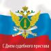 Поздравление Главы городского округа Сухой Лог Романа Валова с Днем судебного пристава