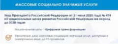 На территории Российской Федерации реализуется проект перевода массовых социально значимых услуг в электронный формат.