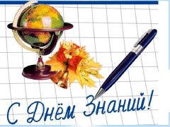 Поздравление Главы городского округа Сухой Лог Романа Валова с Днем  знаний