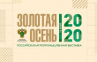 XXI Российская агропромышленная выставка «Золотая осень – 2020»