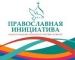Старт международного грантового конкурса «Православная инициатива 2015-2016»