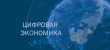 О механизме льготного кредитования компаний в рамках национальной программы «Цифровая экономика Российской Федерации»