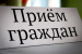 11 февраля 2022 года с 11.30 до 12.00 часов личный прием граждан проведет Директор Департамента по труду и занятости населения Свердловской области Антонов Д.А,