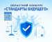 Об областном конкурсе «Стандарты будущего»