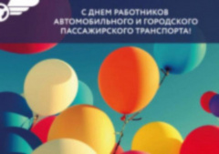 Поздравление Главы городского округа Сухой Лог Романа Валова с Днем работника автомобильного и городского пассажирского транспорта