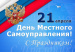 Поздравление Главы городского округа Сухой Лог Романа Валова с Днем местного самоуправления