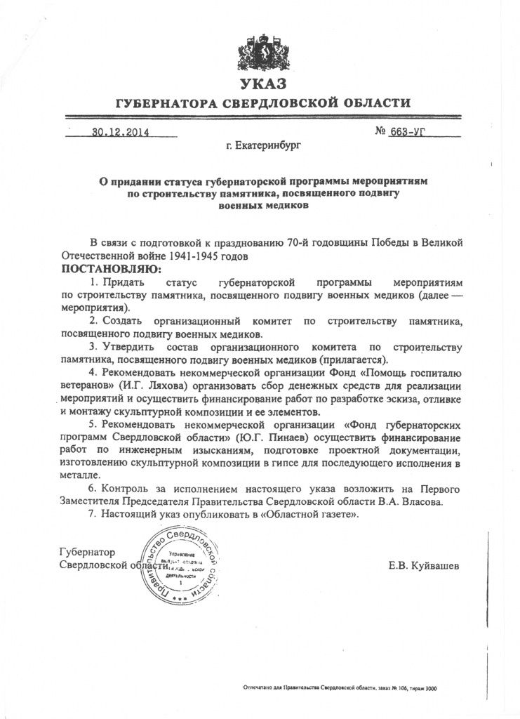 Указ Гкбернатора Свердловской области.jpg Указ Гкбернатора Свердловской области.jpg