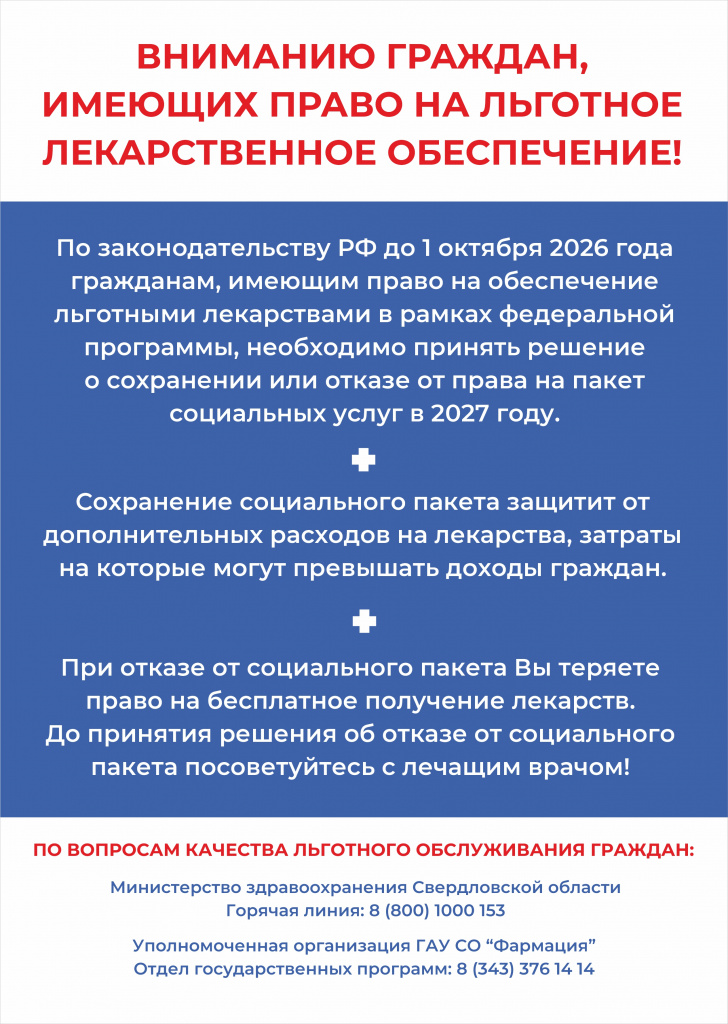 Плакат+льгота_А4 (2).jpg Плакат+льгота_А4 (2).jpg