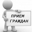 Прием по личным вопросам Главой городского округа Сухой Лог