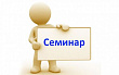 Глава городского округа Сухой Лог Р. Ю. Валов принял участие в семинаре ассоциации управляющих компаний по вопросам предоставления услуг в сфере жилищно-коммунального хозяйства.